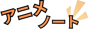 アニメノート