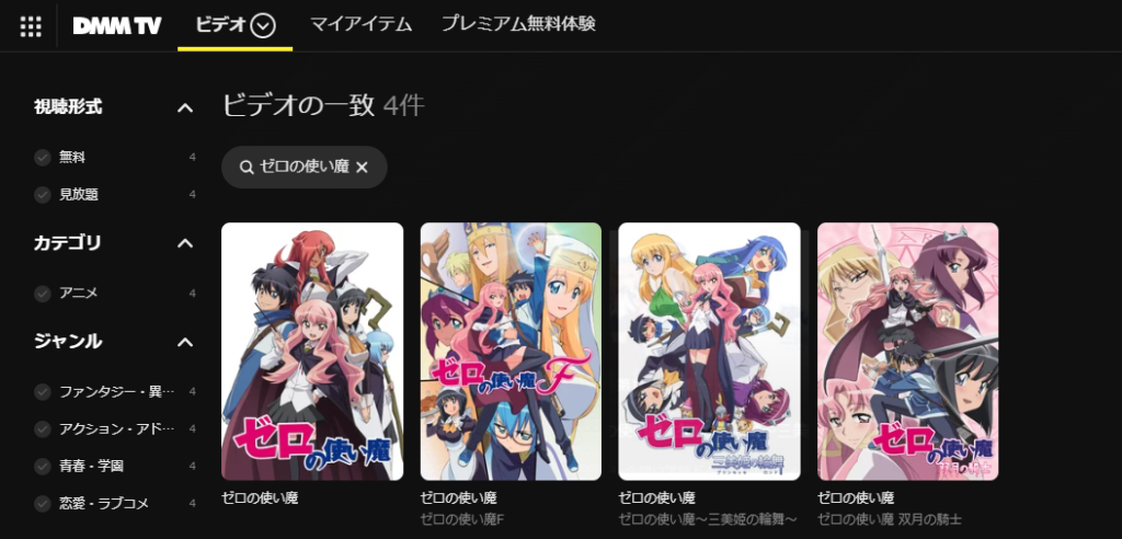 ゼロの使い魔を見るならDMMTVがオススメ