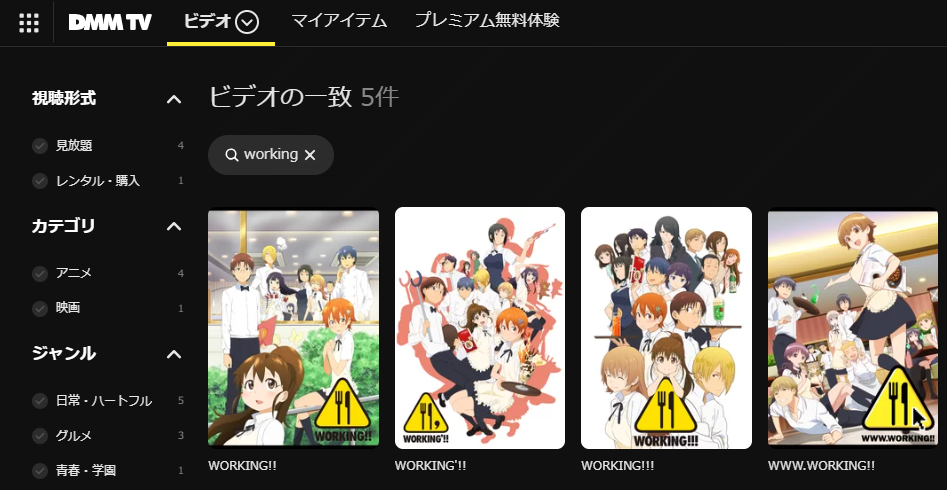 シリーズ一気見するならDMM TV