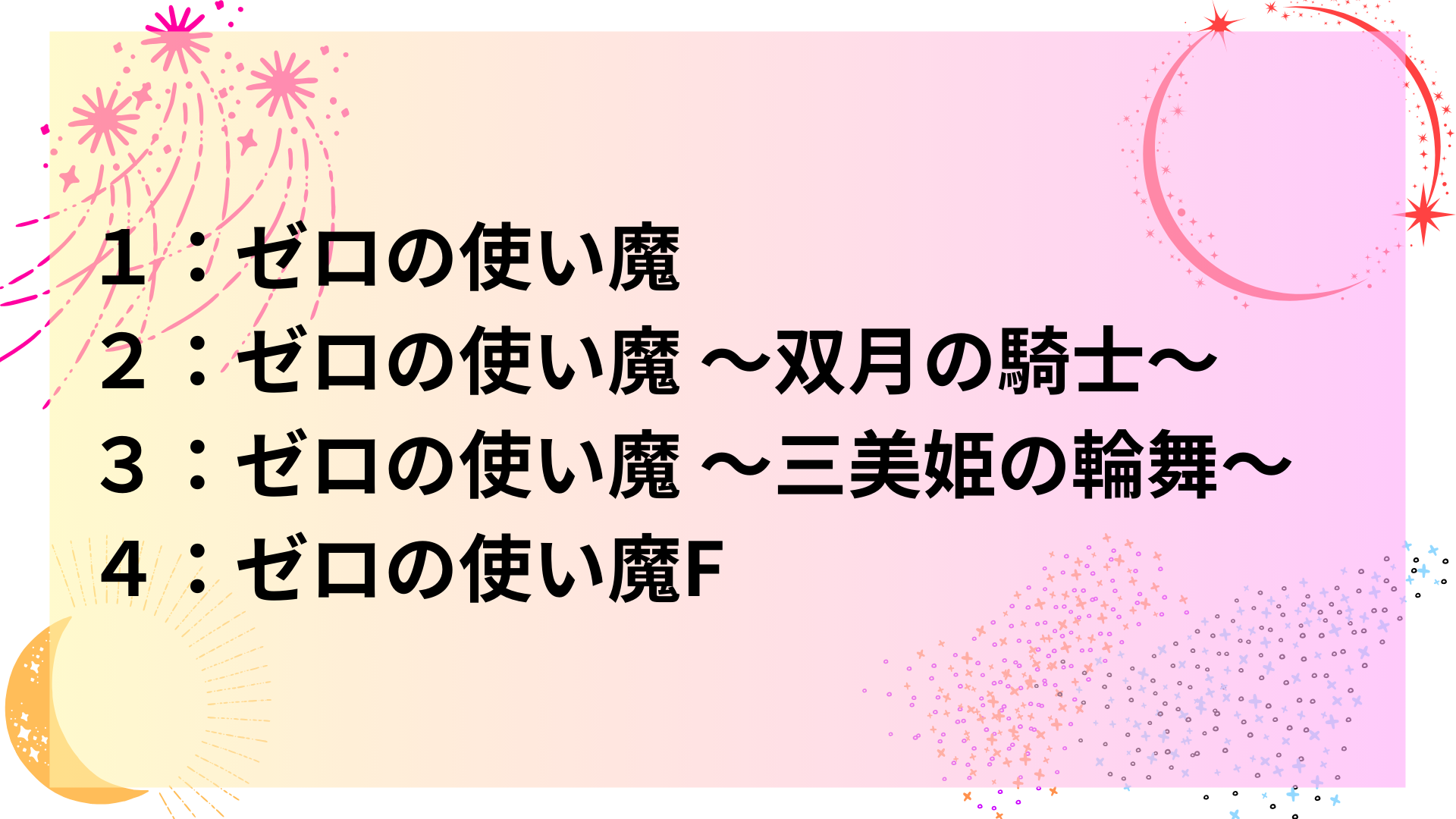 zeronotukaima_top_image